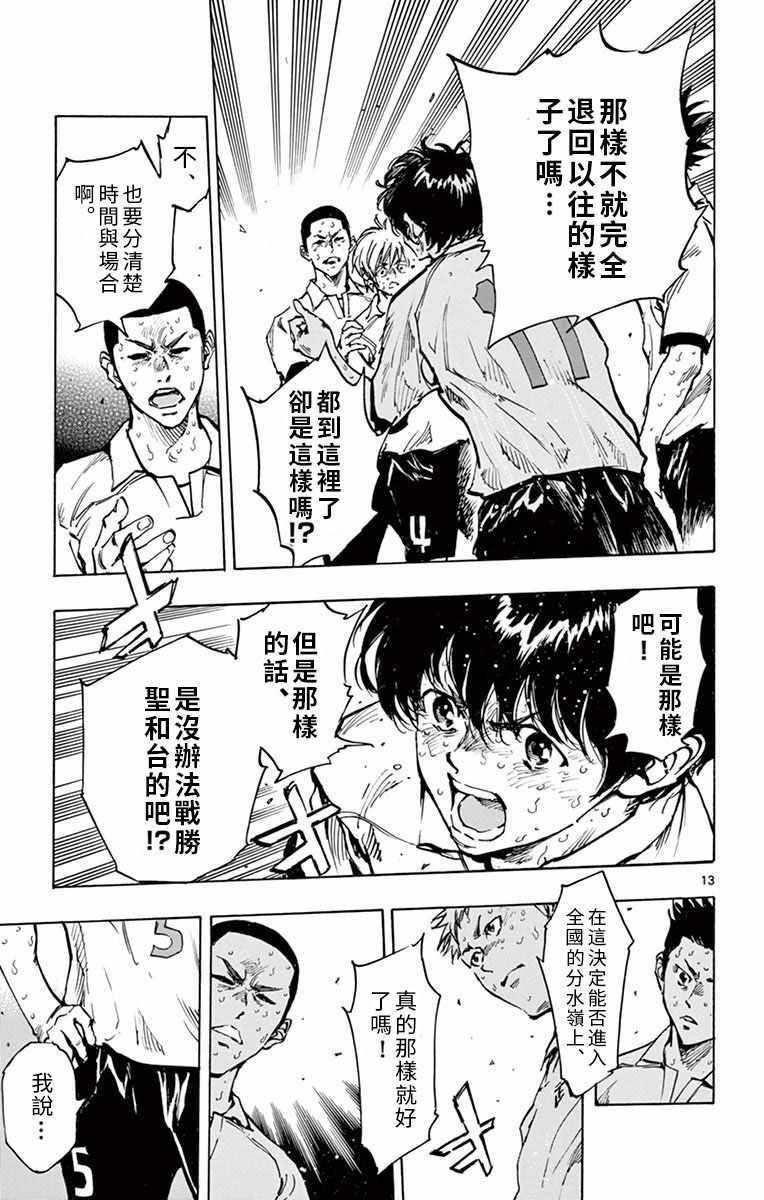 🍵BE BLUES!~化身为青 第286话 第12页
