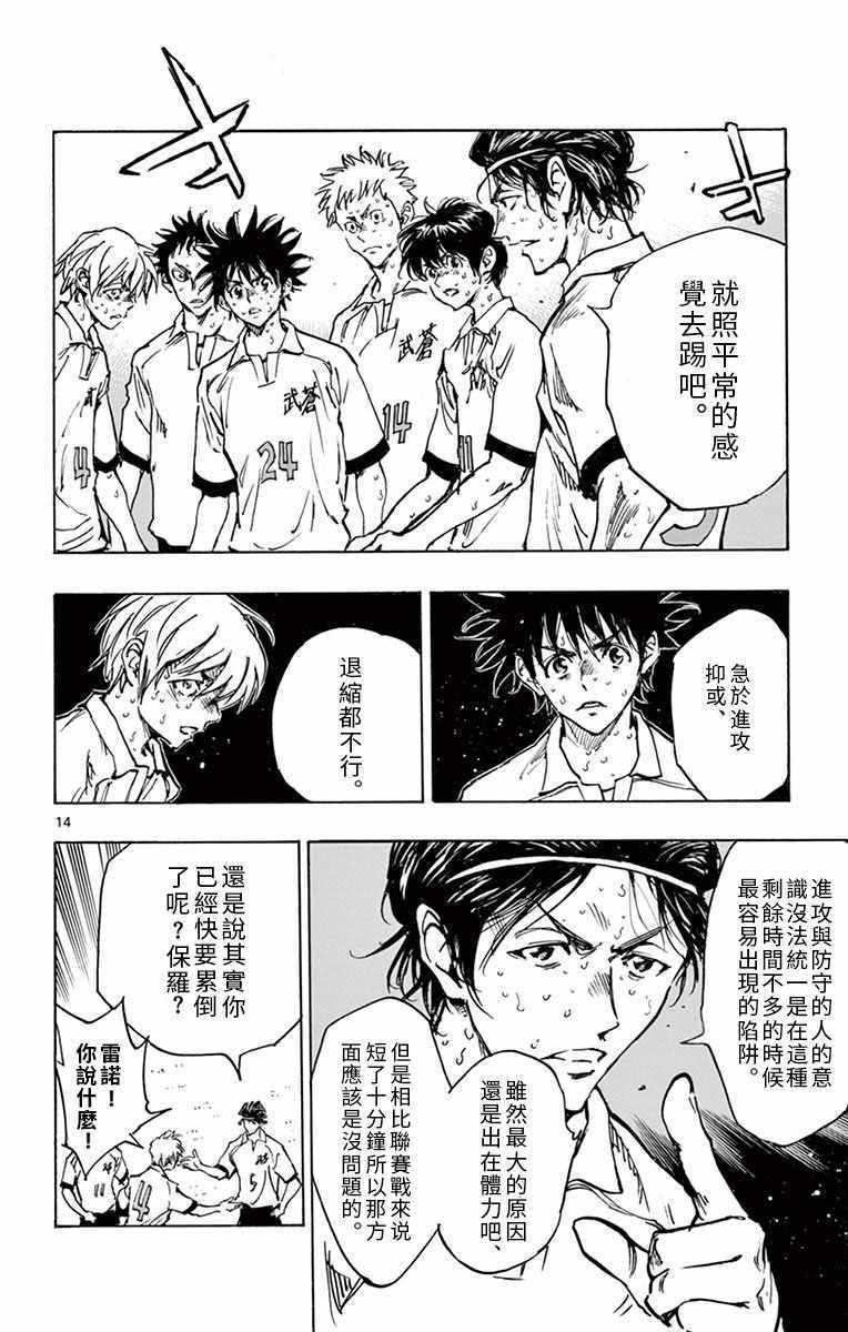 🍵BE BLUES!~化身为青 第286话 第13页