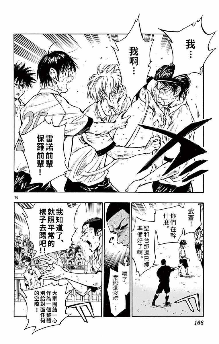 🍵BE BLUES!~化身为青 第286话 第15页