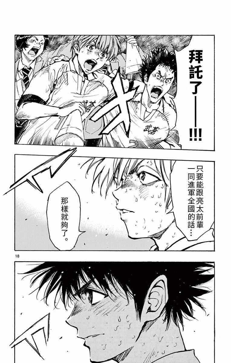 🍵BE BLUES!~化身为青 第286话 第17页