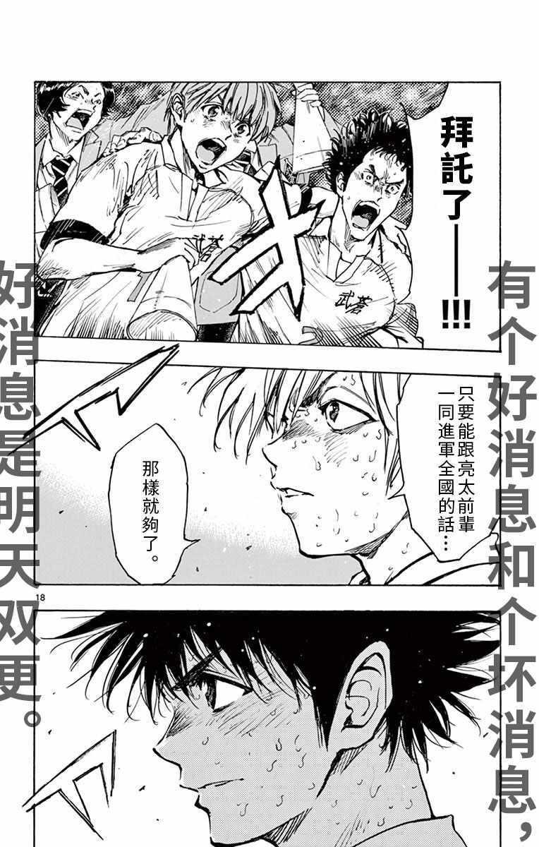 🍵BE BLUES!~化身为青 第286话 第18页