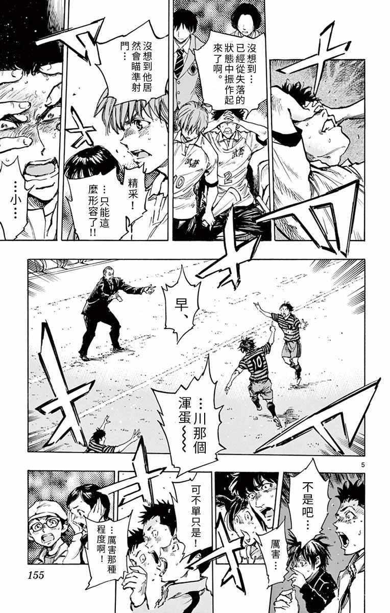 🍵BE BLUES!~化身为青 第286话 第4页