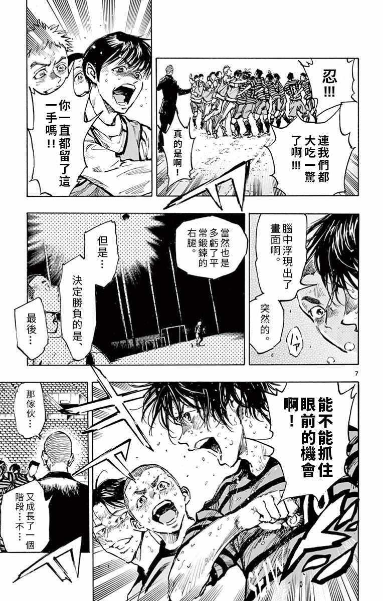 🍵BE BLUES!~化身为青 第286话 第6页