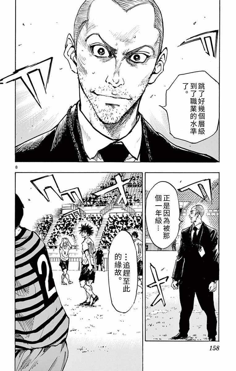 🍵BE BLUES!~化身为青 第286话 第7页