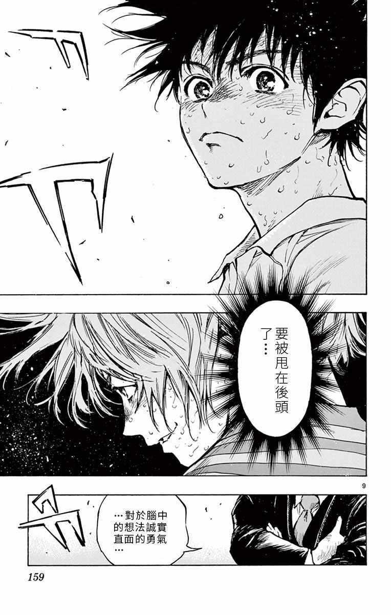 🍵BE BLUES!~化身为青 第286话 第8页