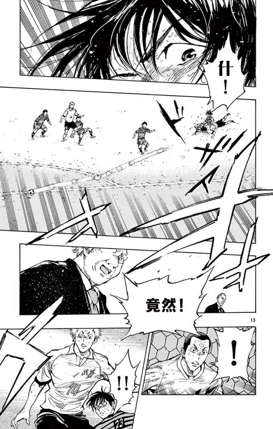 🍵BE BLUES!~化身为青 第288话 第11页