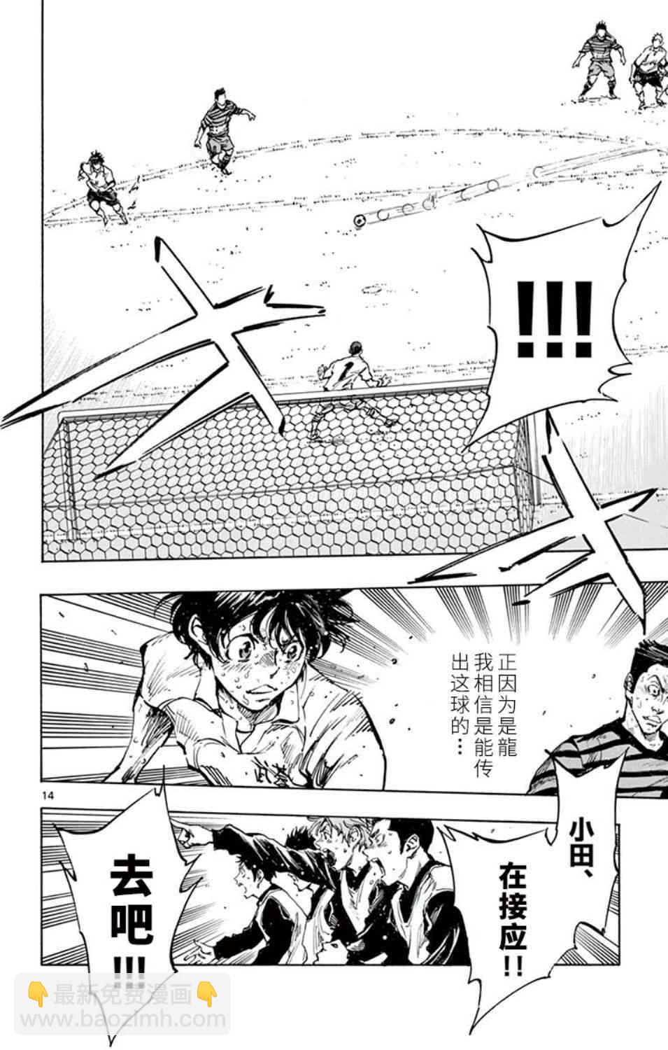 🍵BE BLUES!~化身为青 第288话 第12页