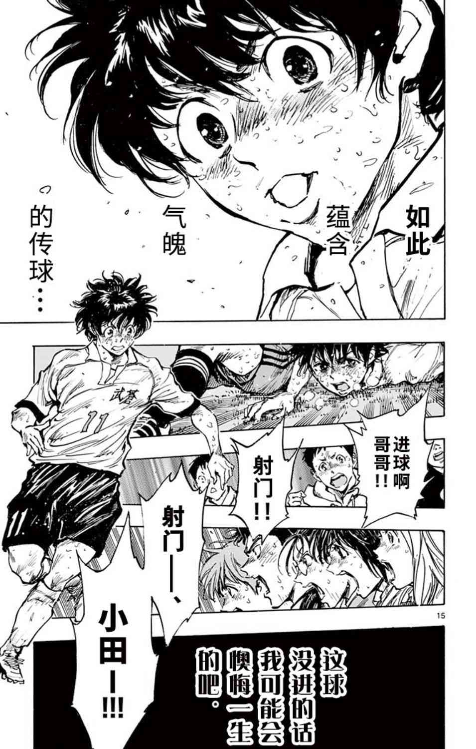 🍵BE BLUES!~化身为青 第288话 第13页