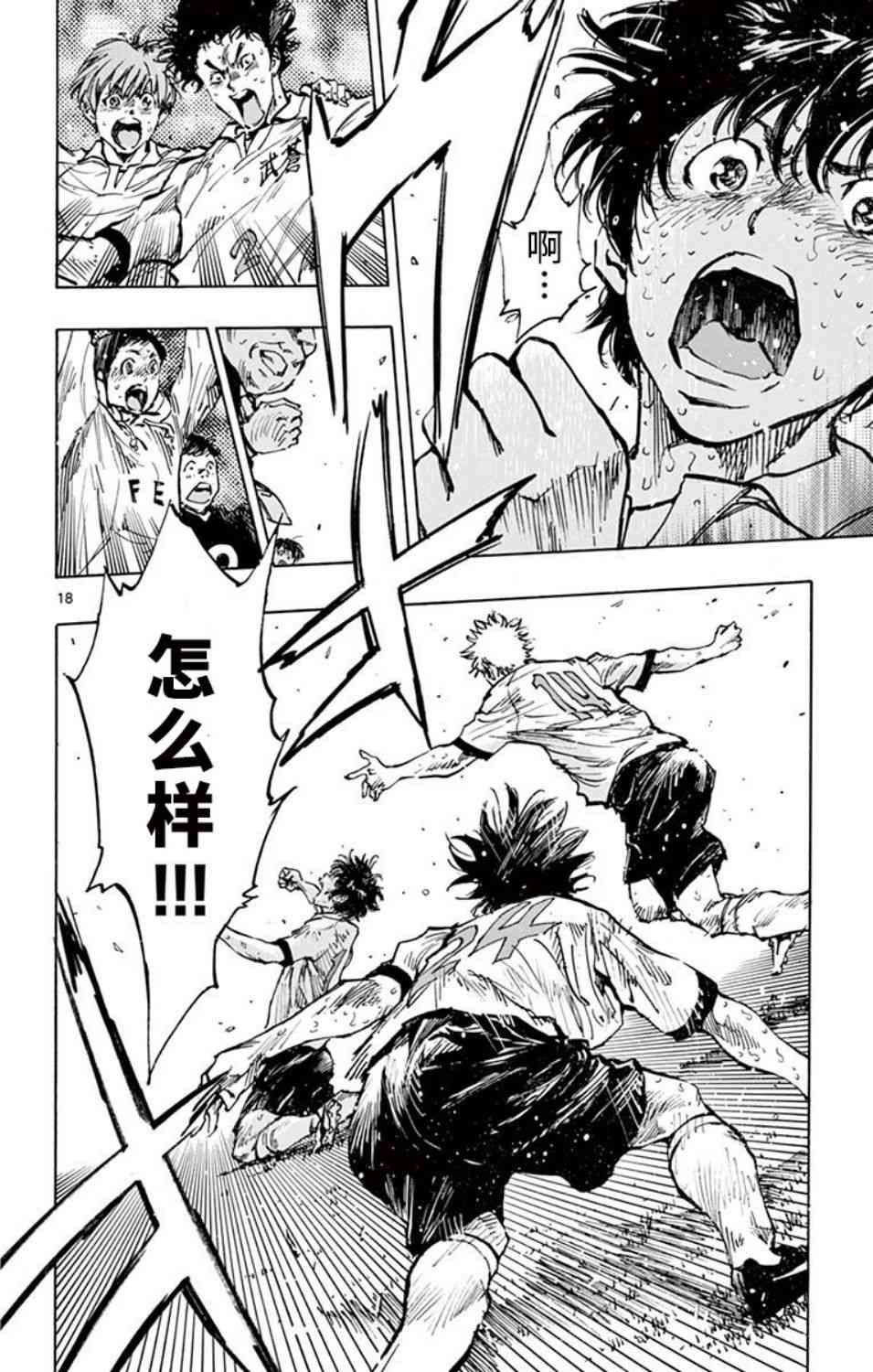 🍵BE BLUES!~化身为青 第288话 第15页
