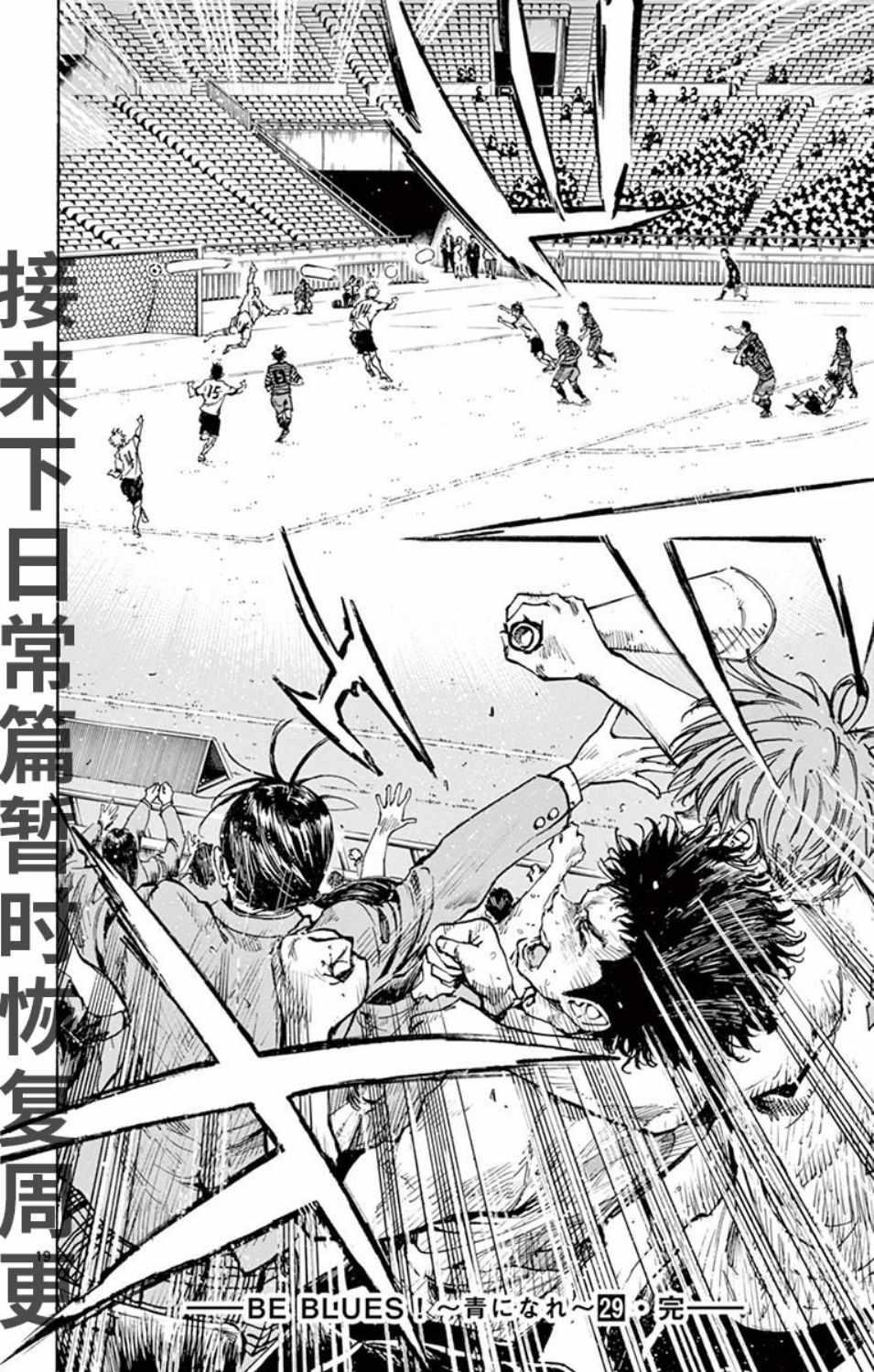 🍵BE BLUES!~化身为青 第288话 第17页