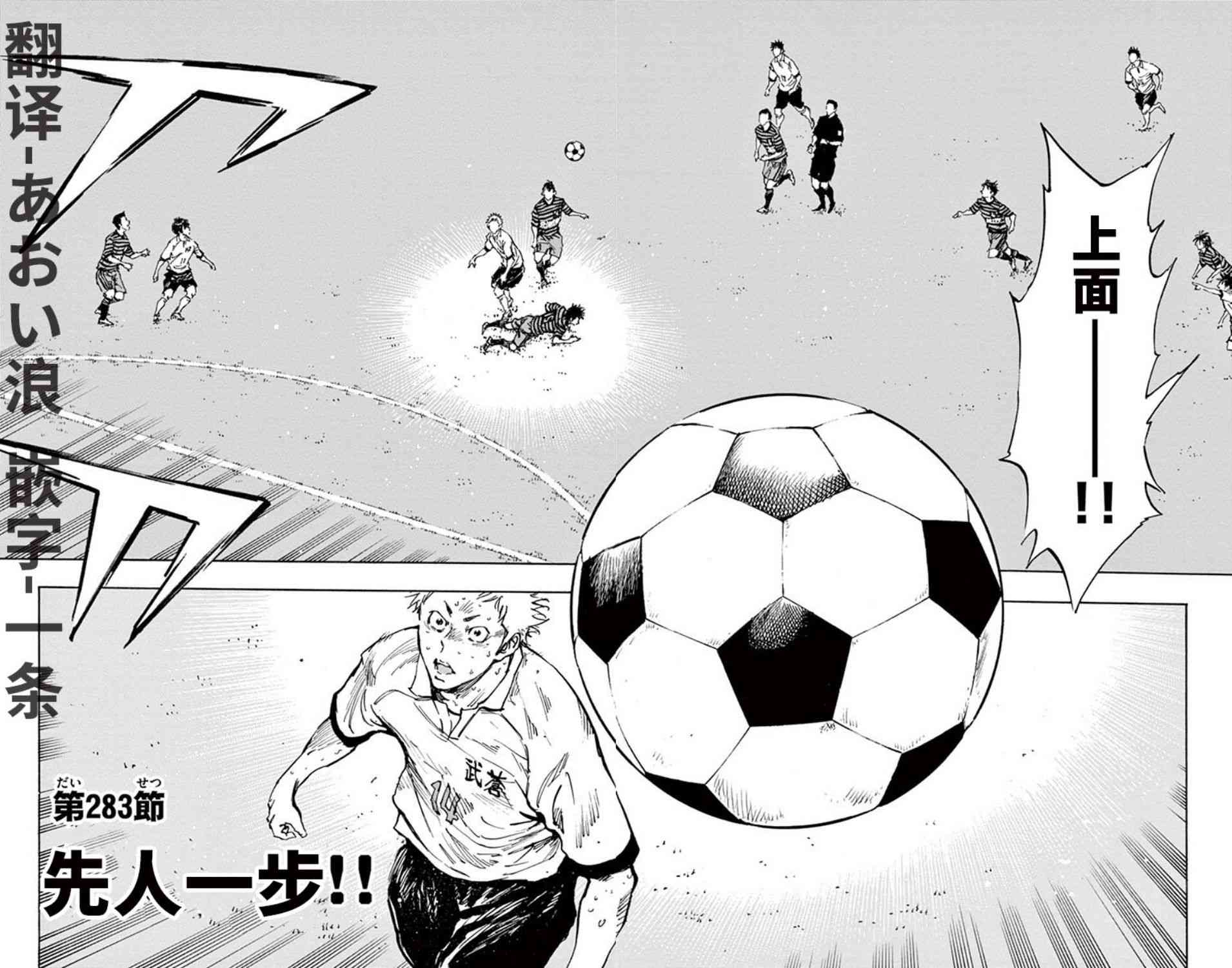 🍵BE BLUES!~化身为青 第288话 第2页
