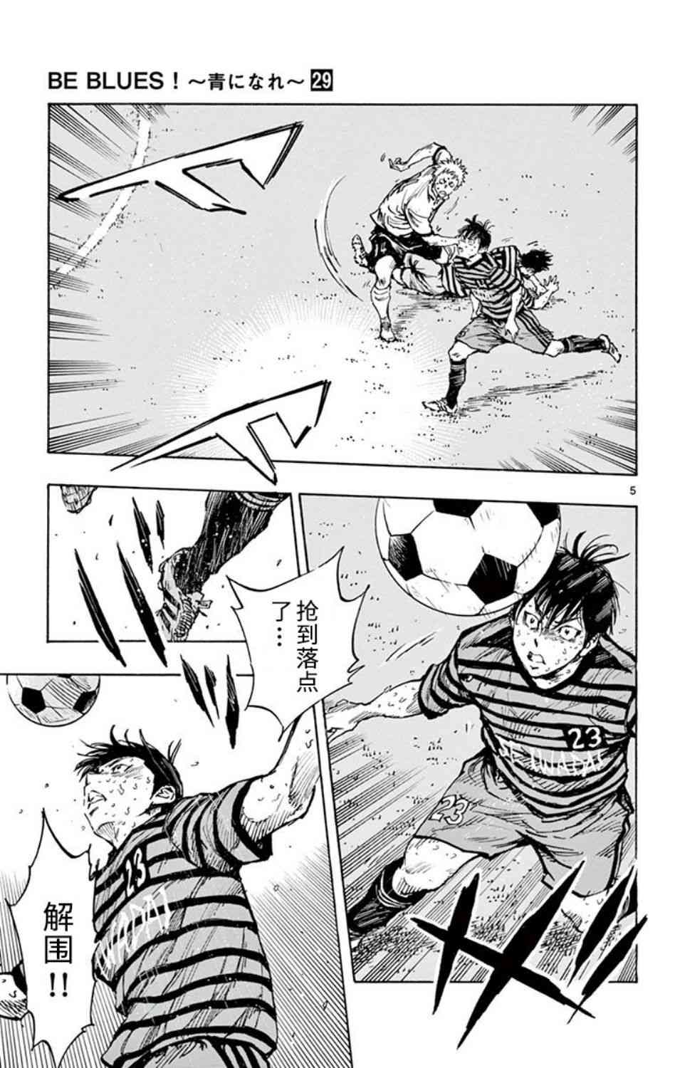 🍵BE BLUES!~化身为青 第288话 第4页