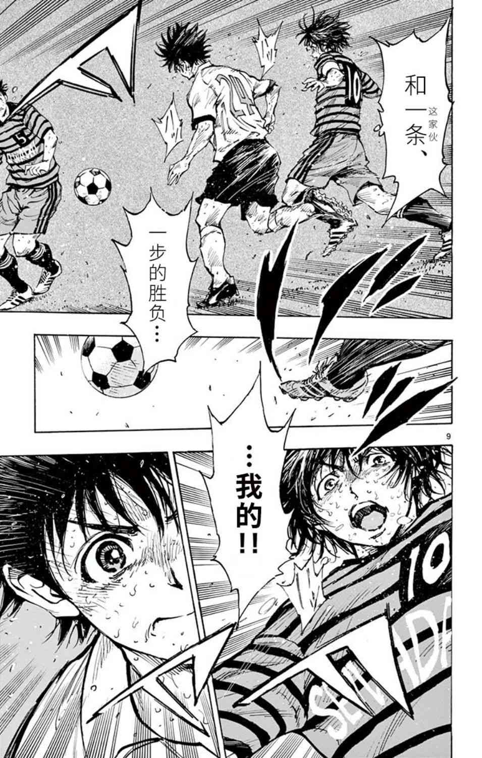 🍵BE BLUES!~化身为青 第288话 第8页