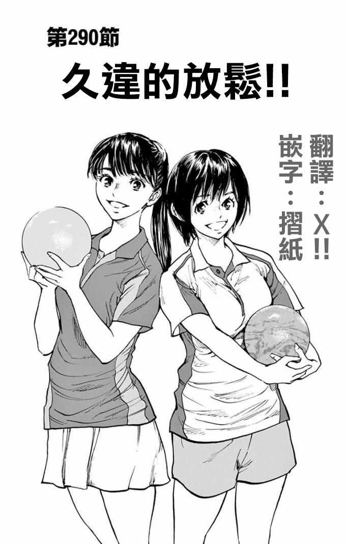 🍵BE BLUES!~化身为青 第290话 第1页