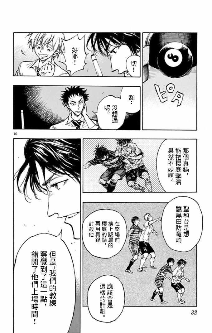 🍵BE BLUES!~化身为青 第290话 第10页