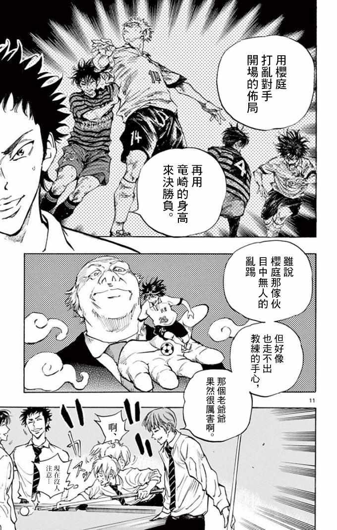 🍵BE BLUES!~化身为青 第290话 第11页