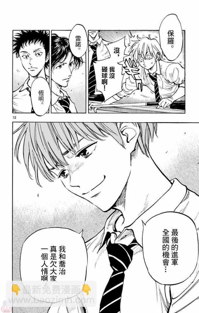 🍵BE BLUES!~化身为青 第290话 第12页