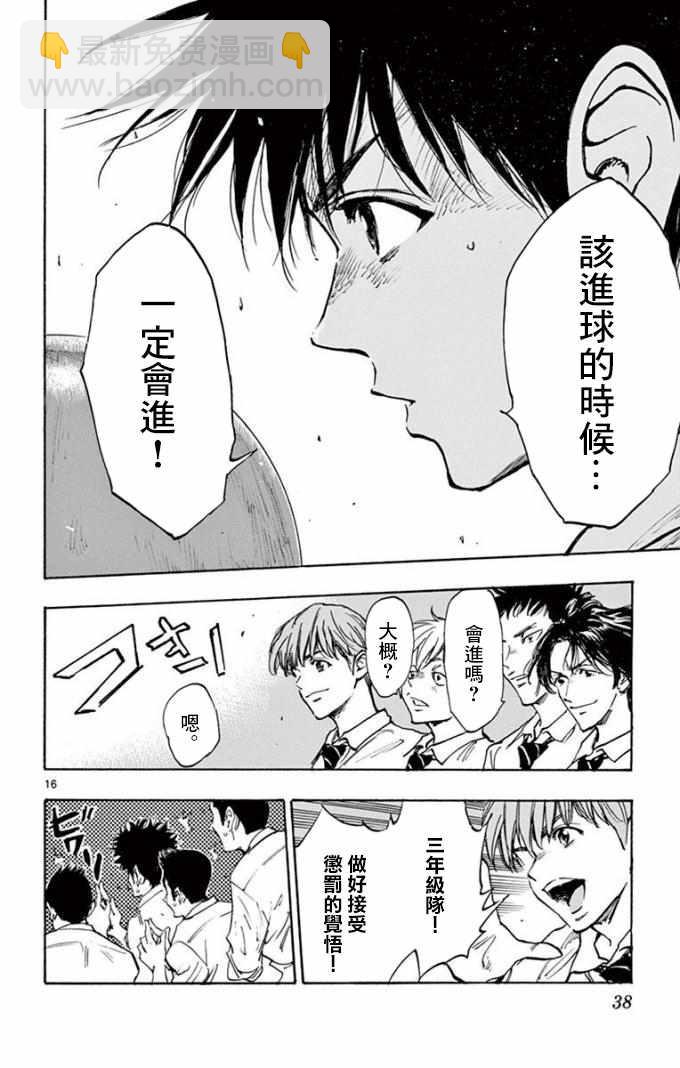 🍵BE BLUES!~化身为青 第290话 第16页