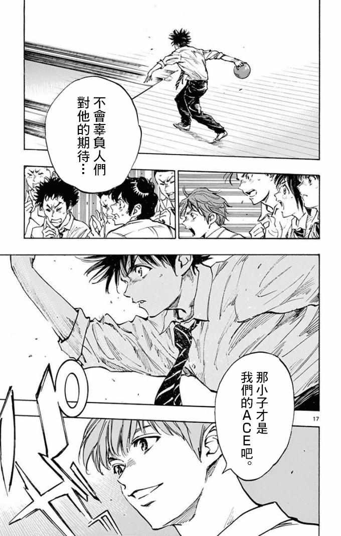 🍵BE BLUES!~化身为青 第290话 第17页