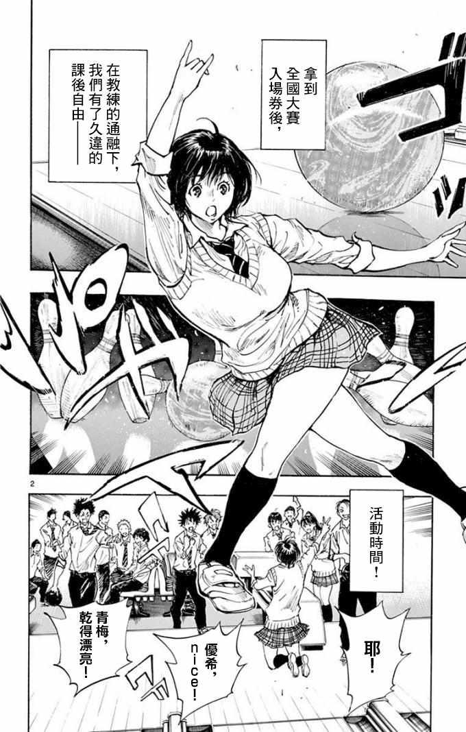🍵BE BLUES!~化身为青 第290话 第2页