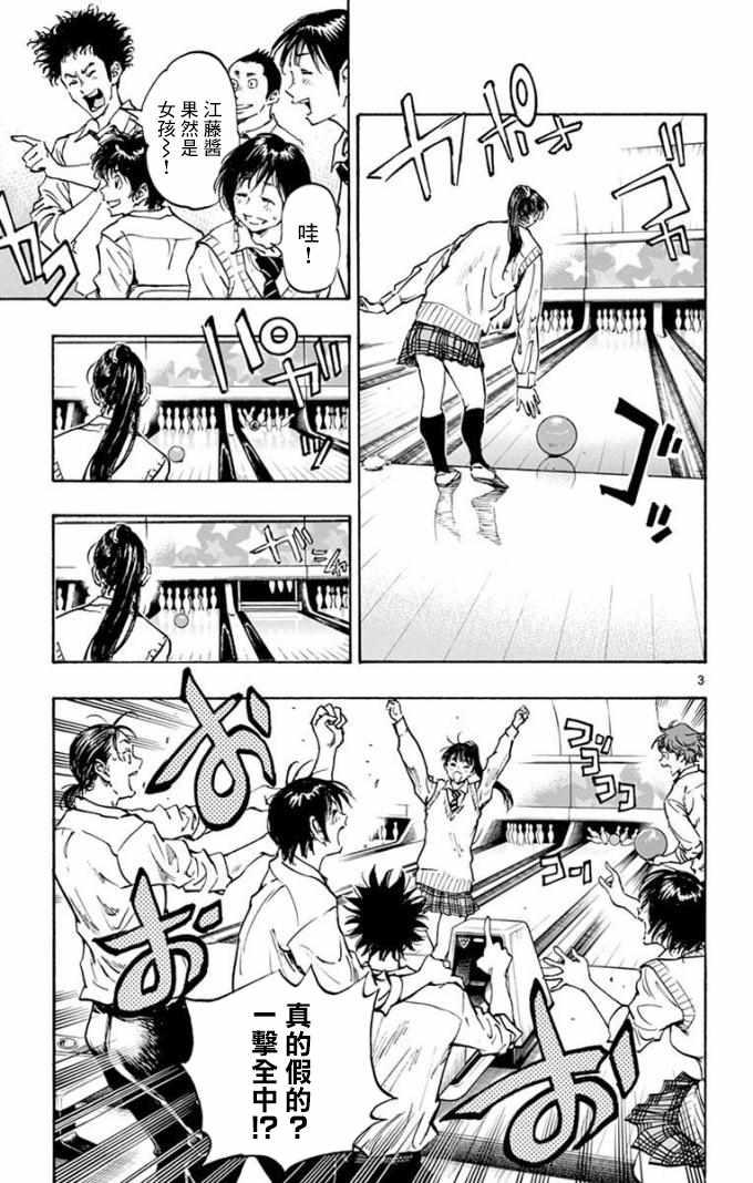 🍵BE BLUES!~化身为青 第290话 第3页