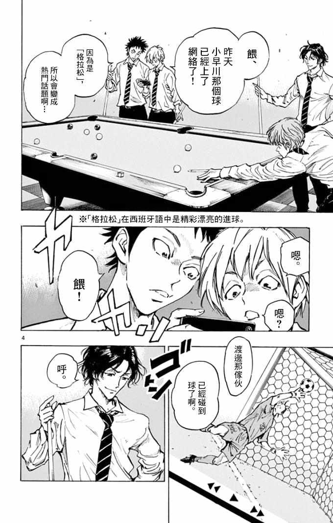 🍵BE BLUES!~化身为青 第290话 第4页