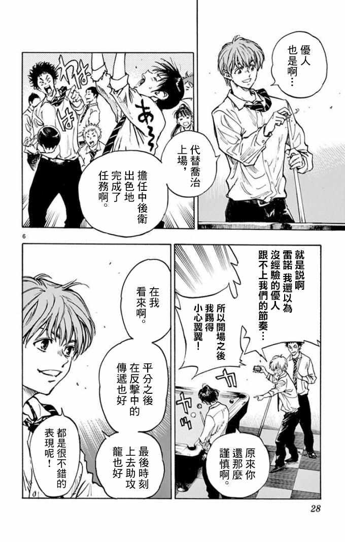 🍵BE BLUES!~化身为青 第290话 第6页