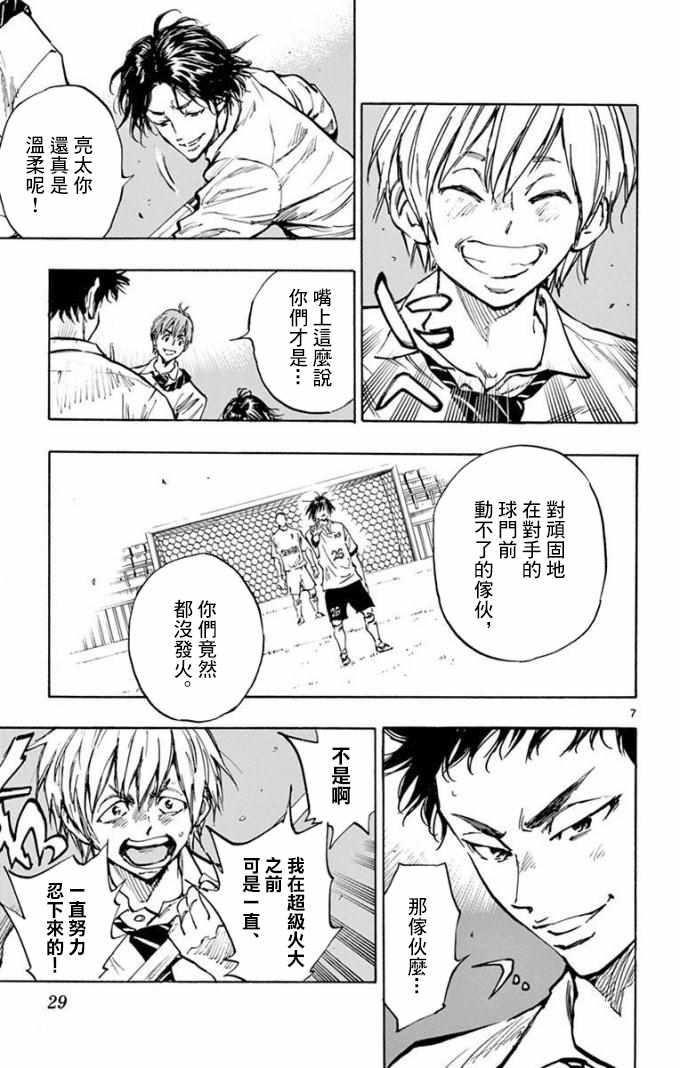 🍵BE BLUES!~化身为青 第290话 第7页