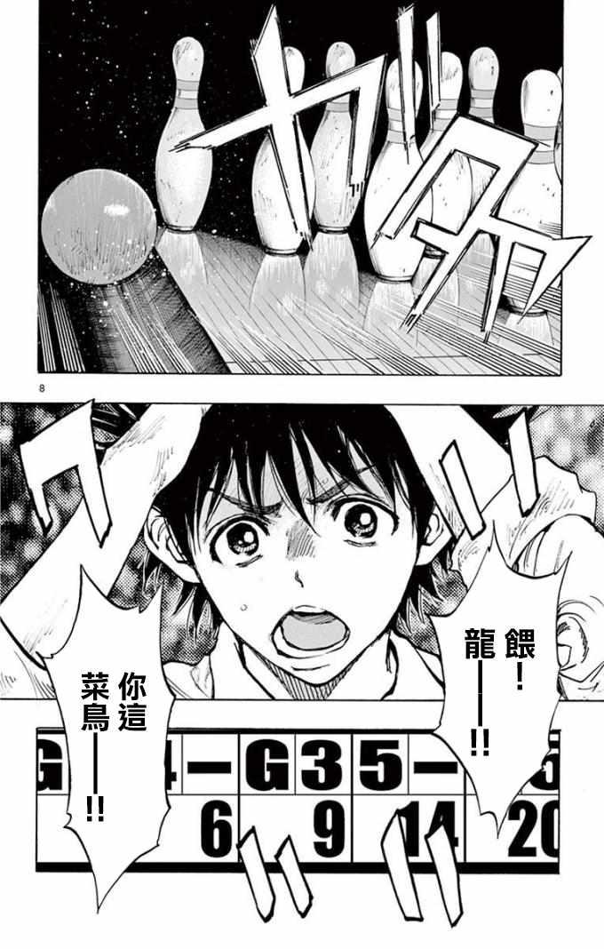 🍵BE BLUES!~化身为青 第290话 第8页