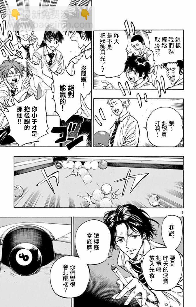 🍵BE BLUES!~化身为青 第290话 第9页