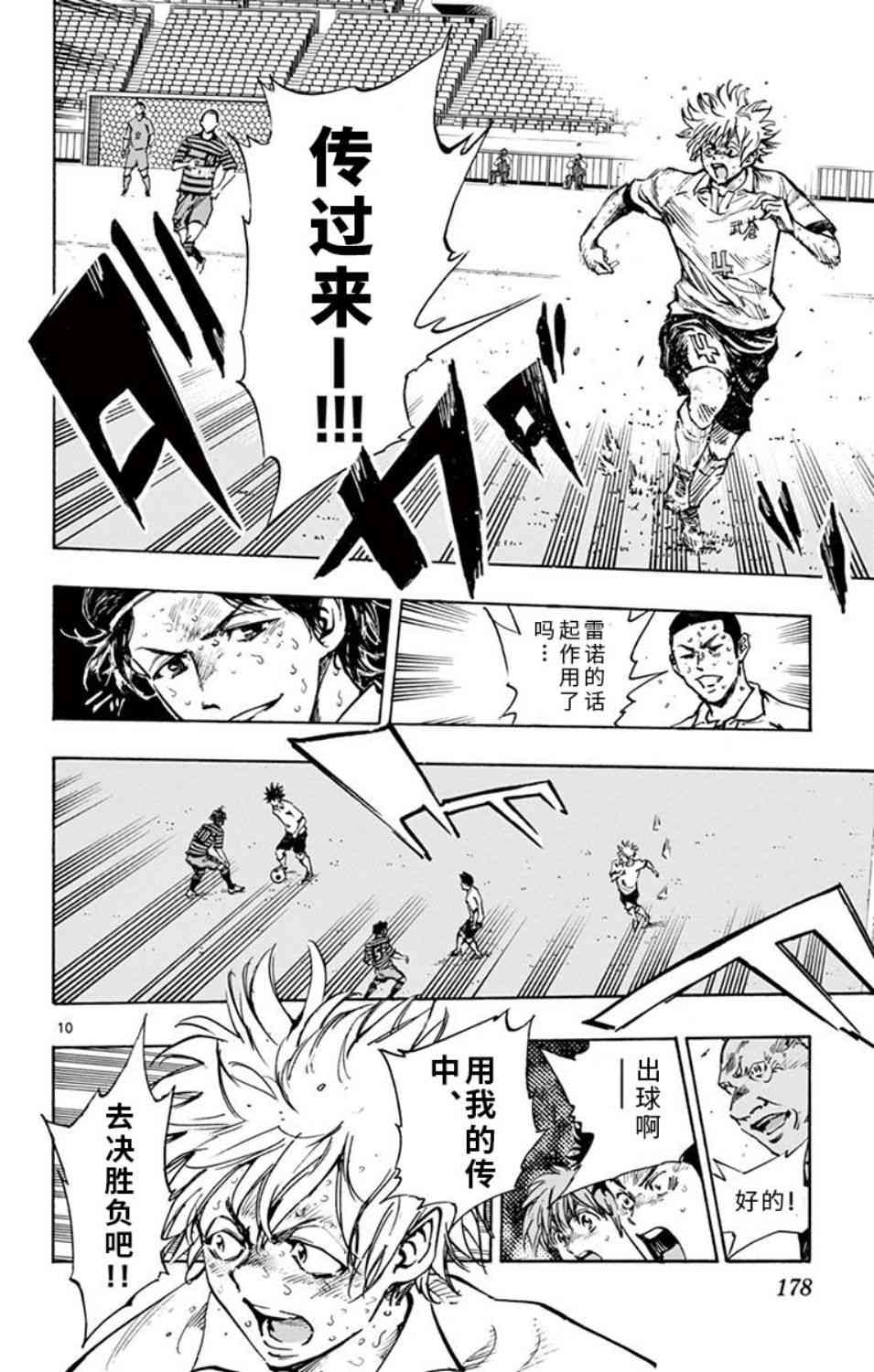 🍵BE BLUES!~化身为青 第292话 第10页