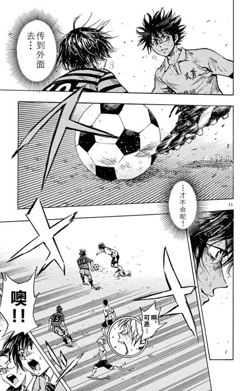 🍵BE BLUES!~化身为青 第292话 第11页