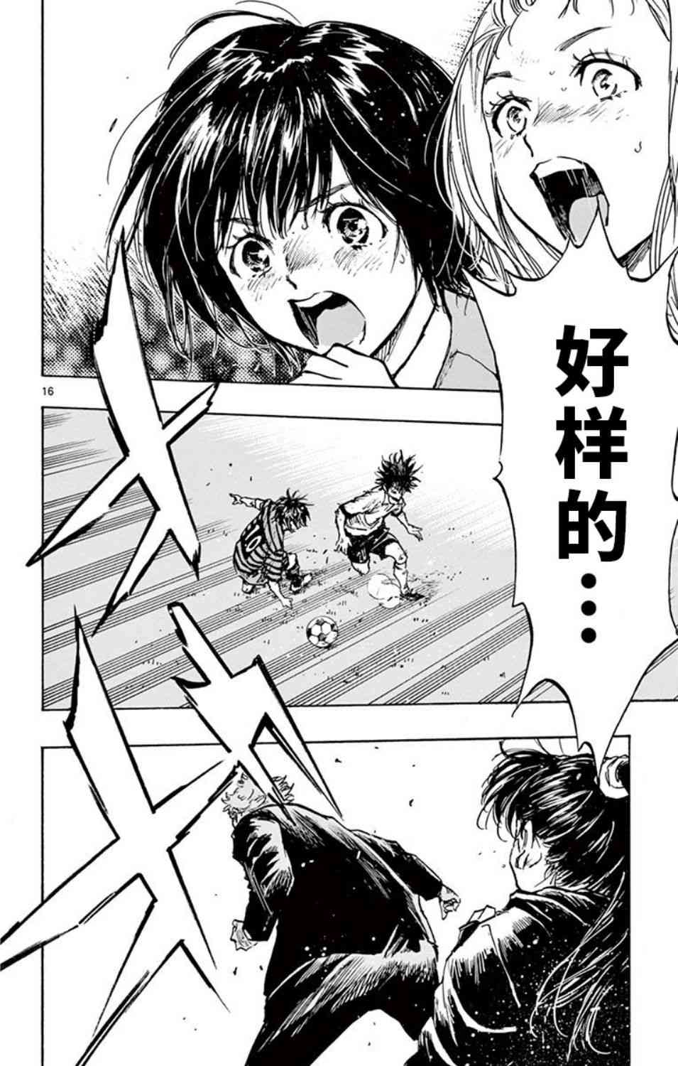🍵BE BLUES!~化身为青 第292话 第15页