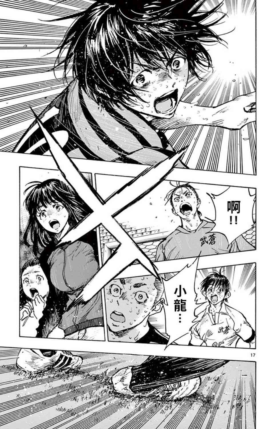🍵BE BLUES!~化身为青 第292话 第16页