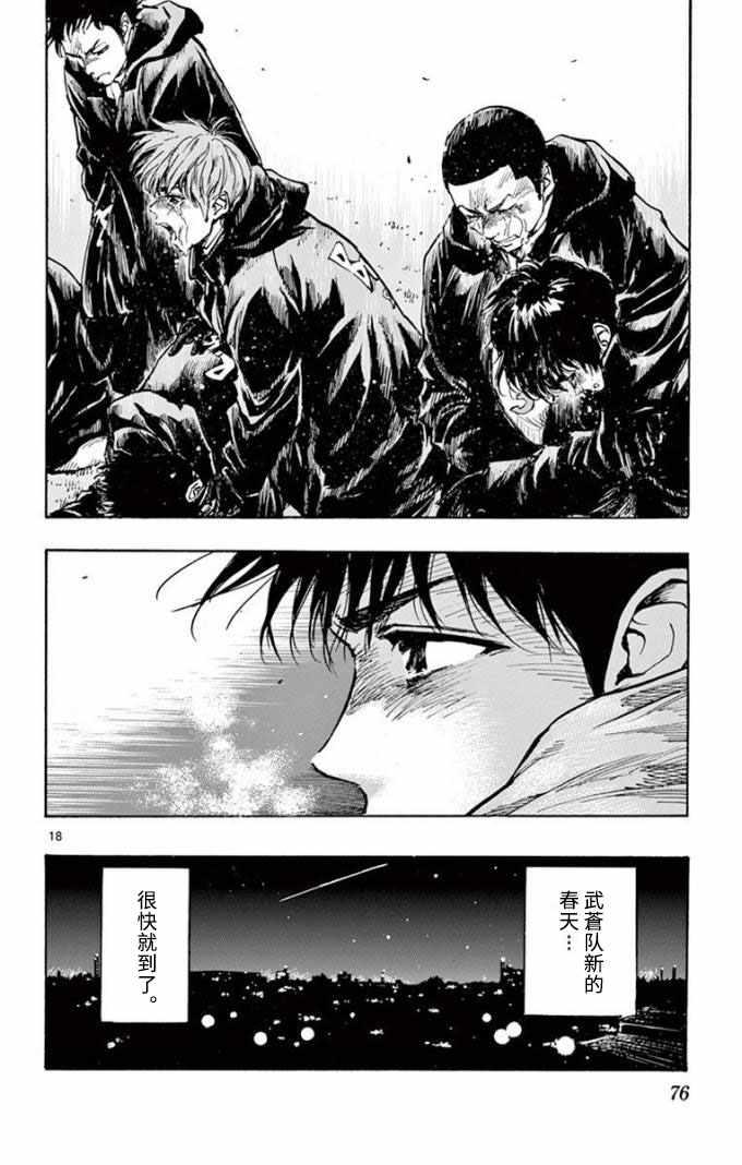 🍵BE BLUES!~化身为青 第292话 第18页