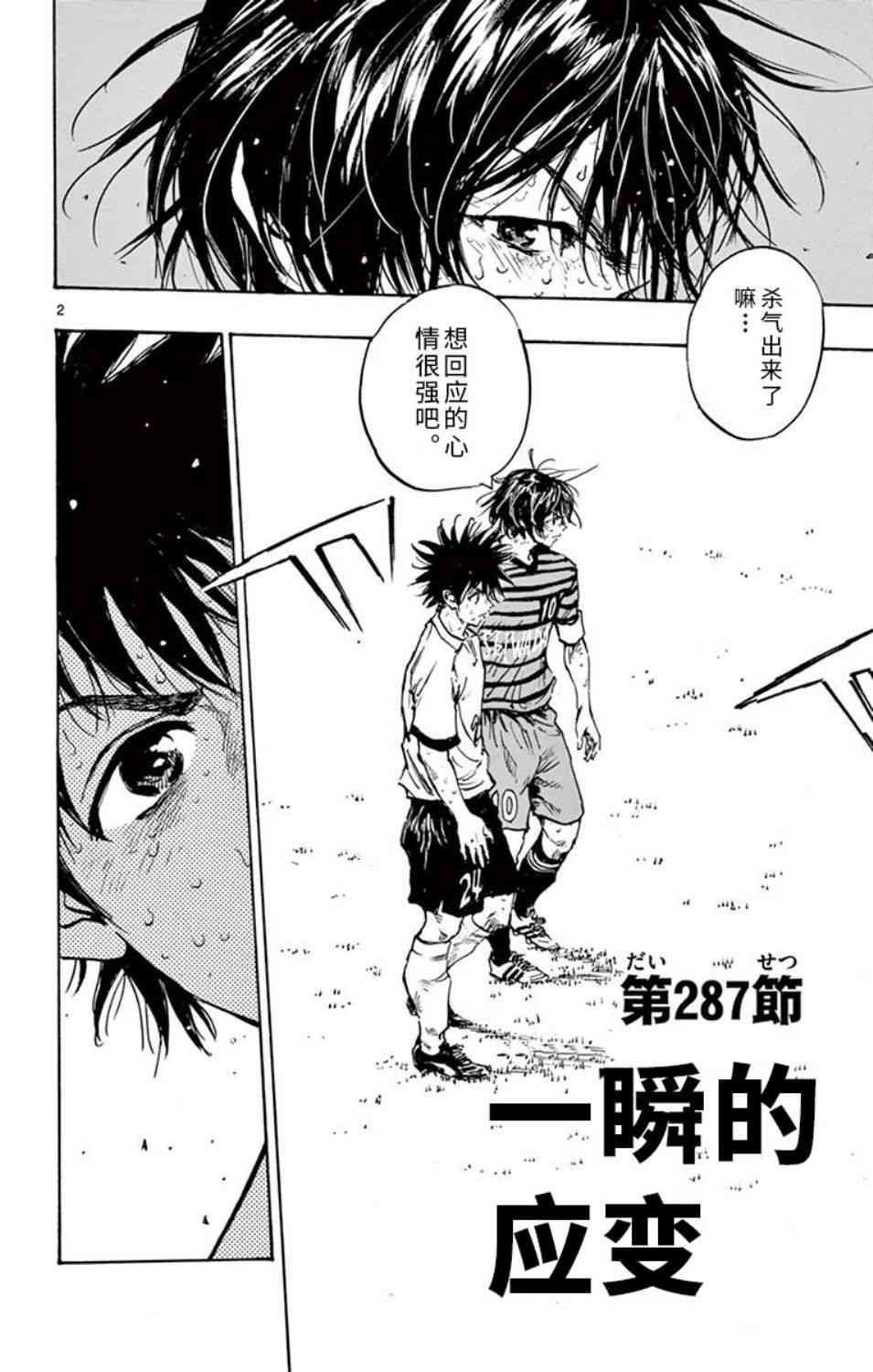 🍵BE BLUES!~化身为青 第292话 第2页