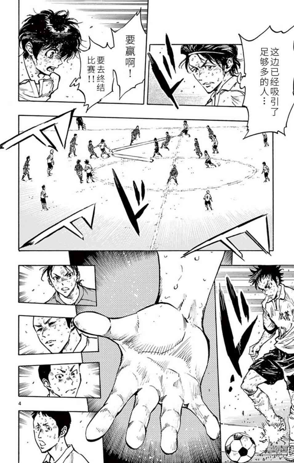 🍵BE BLUES!~化身为青 第292话 第4页