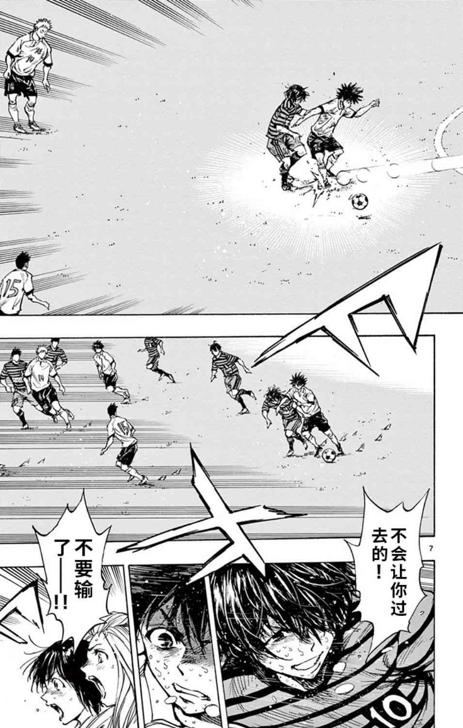 🍵BE BLUES!~化身为青 第292话 第7页