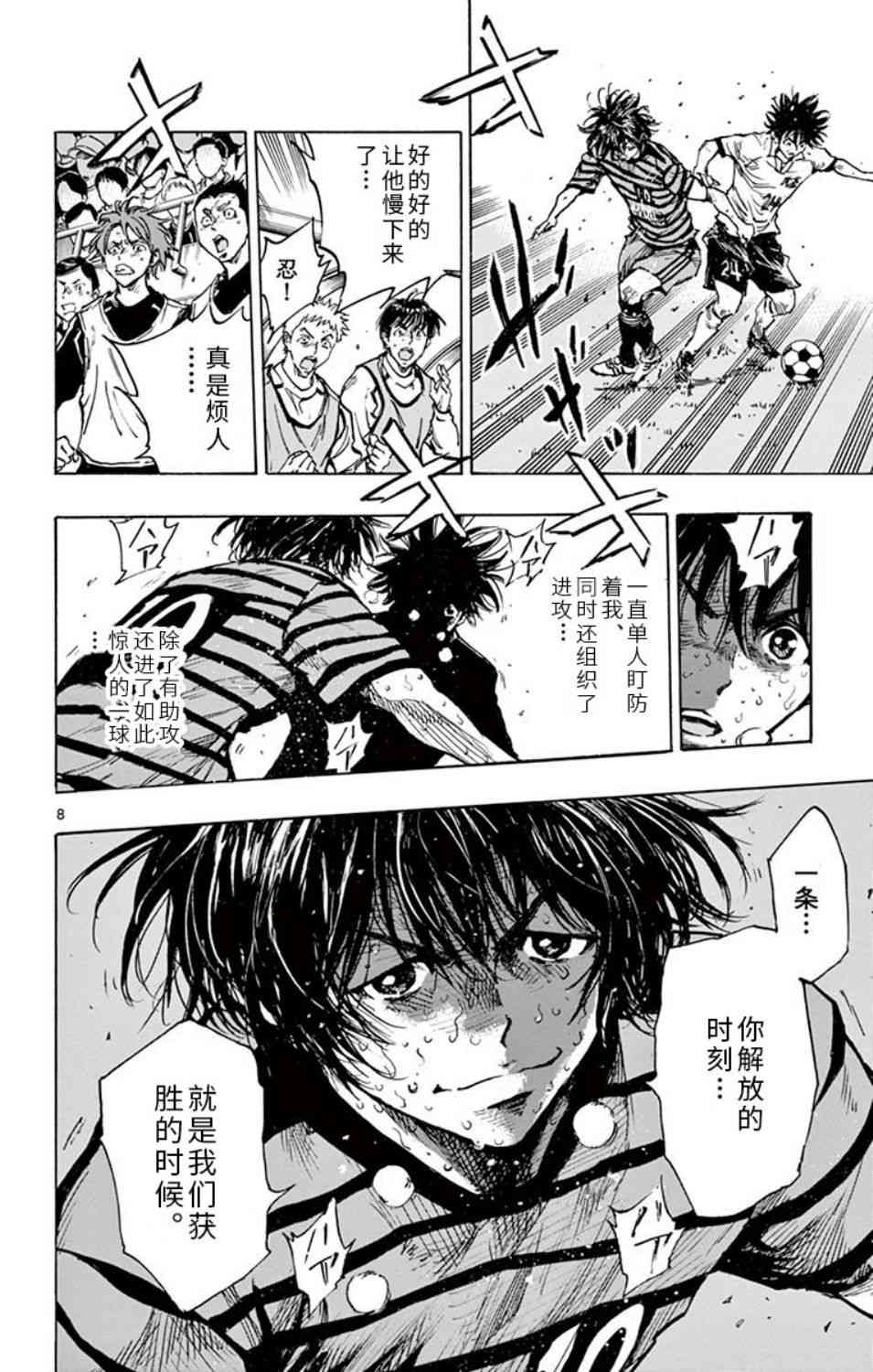 🍵BE BLUES!~化身为青 第292话 第8页