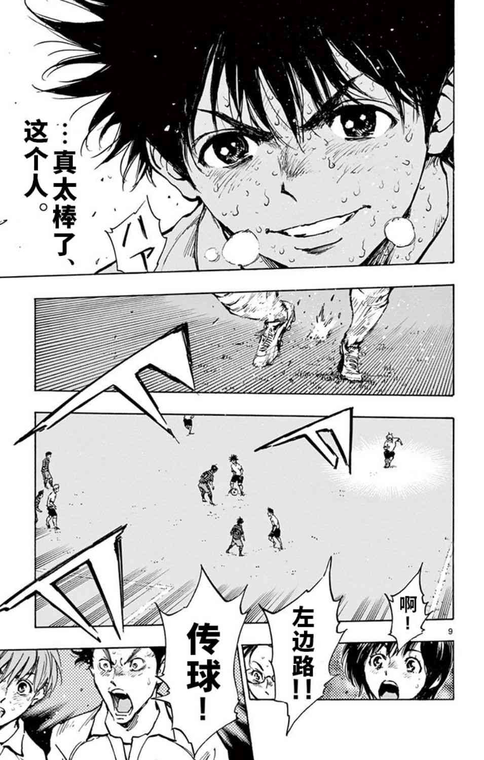 🍵BE BLUES!~化身为青 第292话 第9页