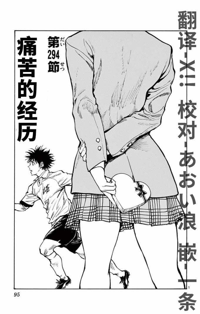🍵BE BLUES!~化身为青 第294话 第1页