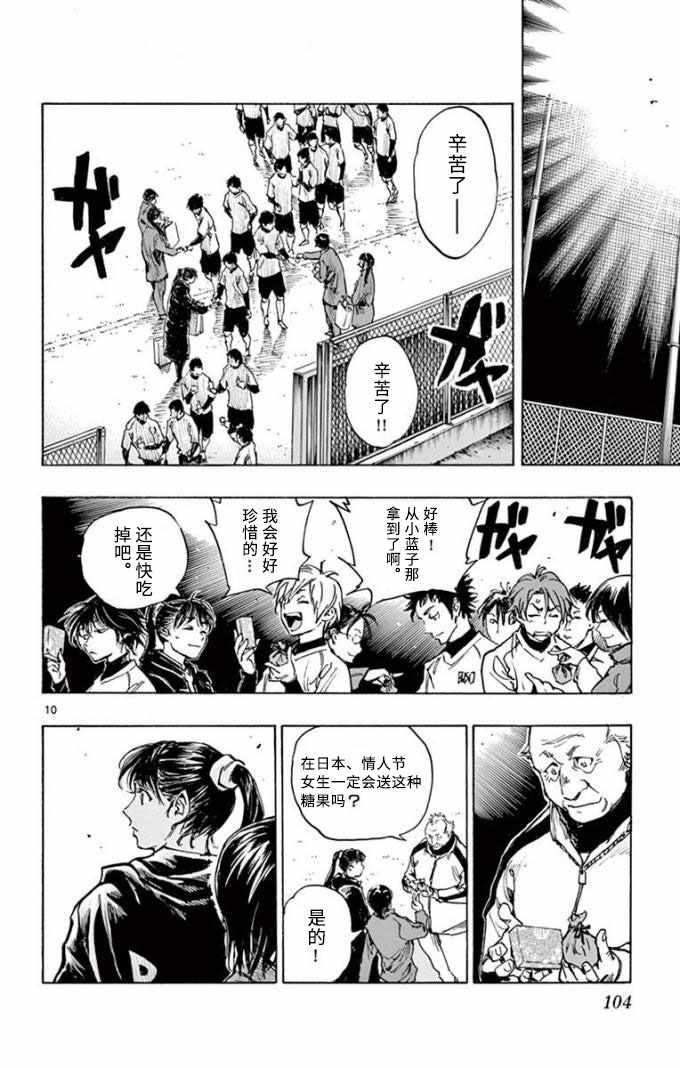🍵BE BLUES!~化身为青 第294话 第10页