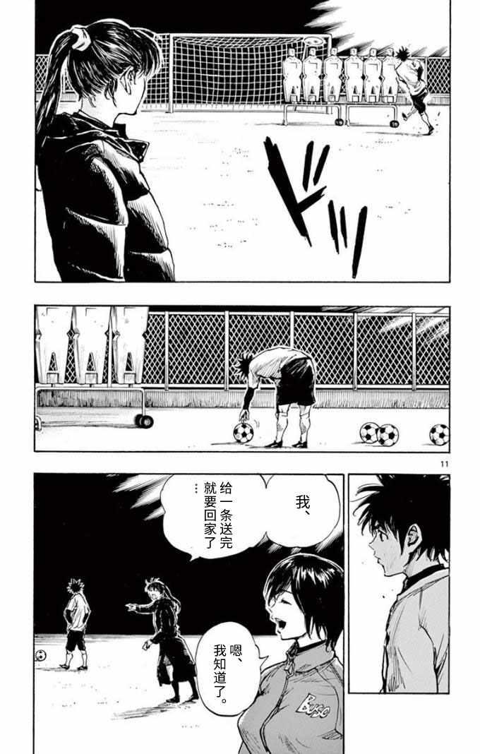 🍵BE BLUES!~化身为青 第294话 第11页