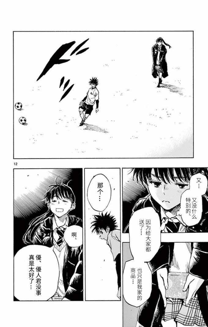 🍵BE BLUES!~化身为青 第294话 第12页