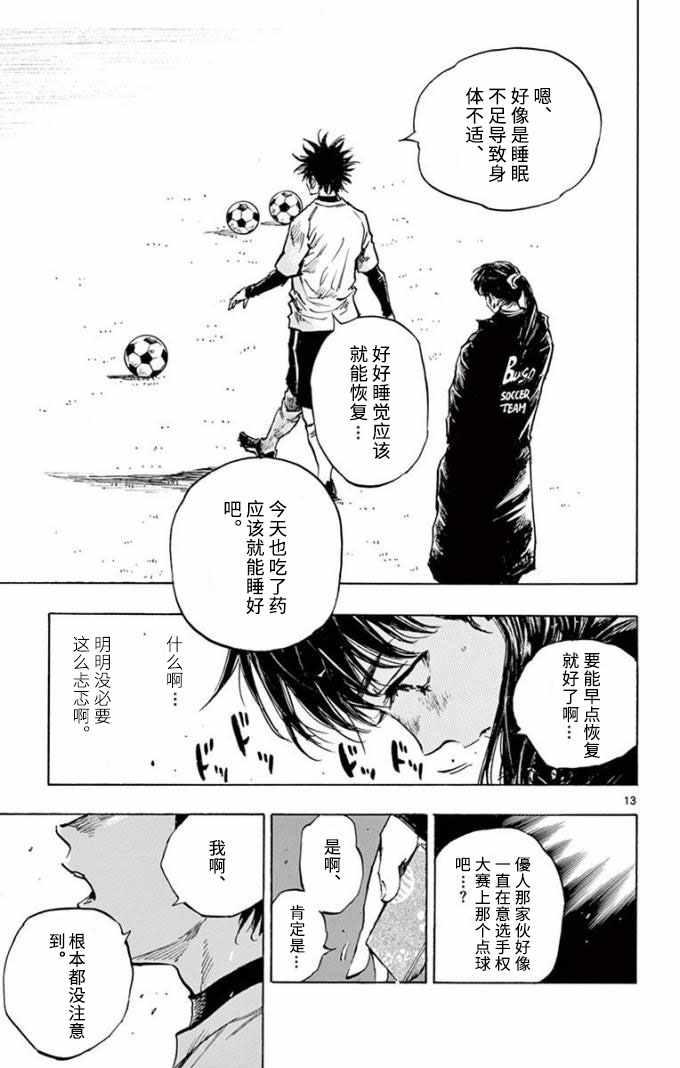 🍵BE BLUES!~化身为青 第294话 第13页