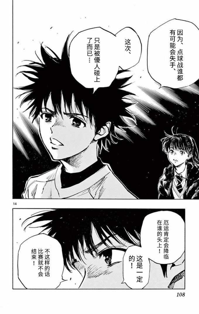 🍵BE BLUES!~化身为青 第294话 第14页