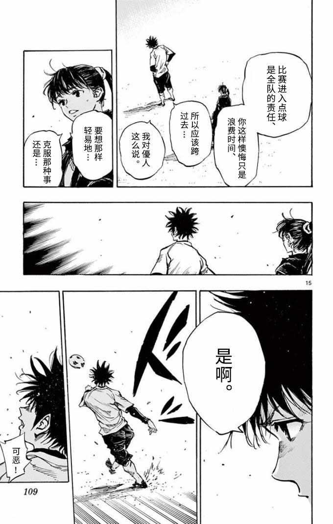 🍵BE BLUES!~化身为青 第294话 第15页