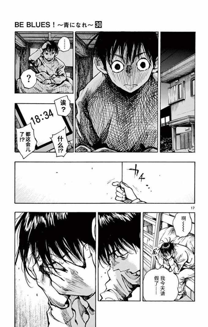 🍵BE BLUES!~化身为青 第294话 第17页