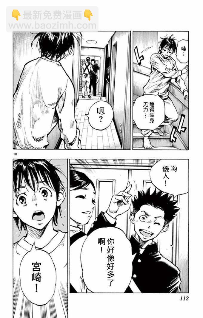🍵BE BLUES!~化身为青 第294话 第18页
