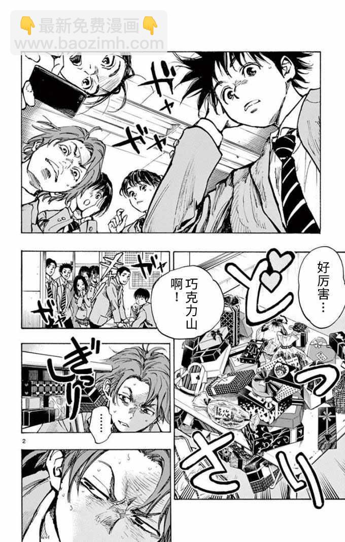 🍵BE BLUES!~化身为青 第294话 第2页